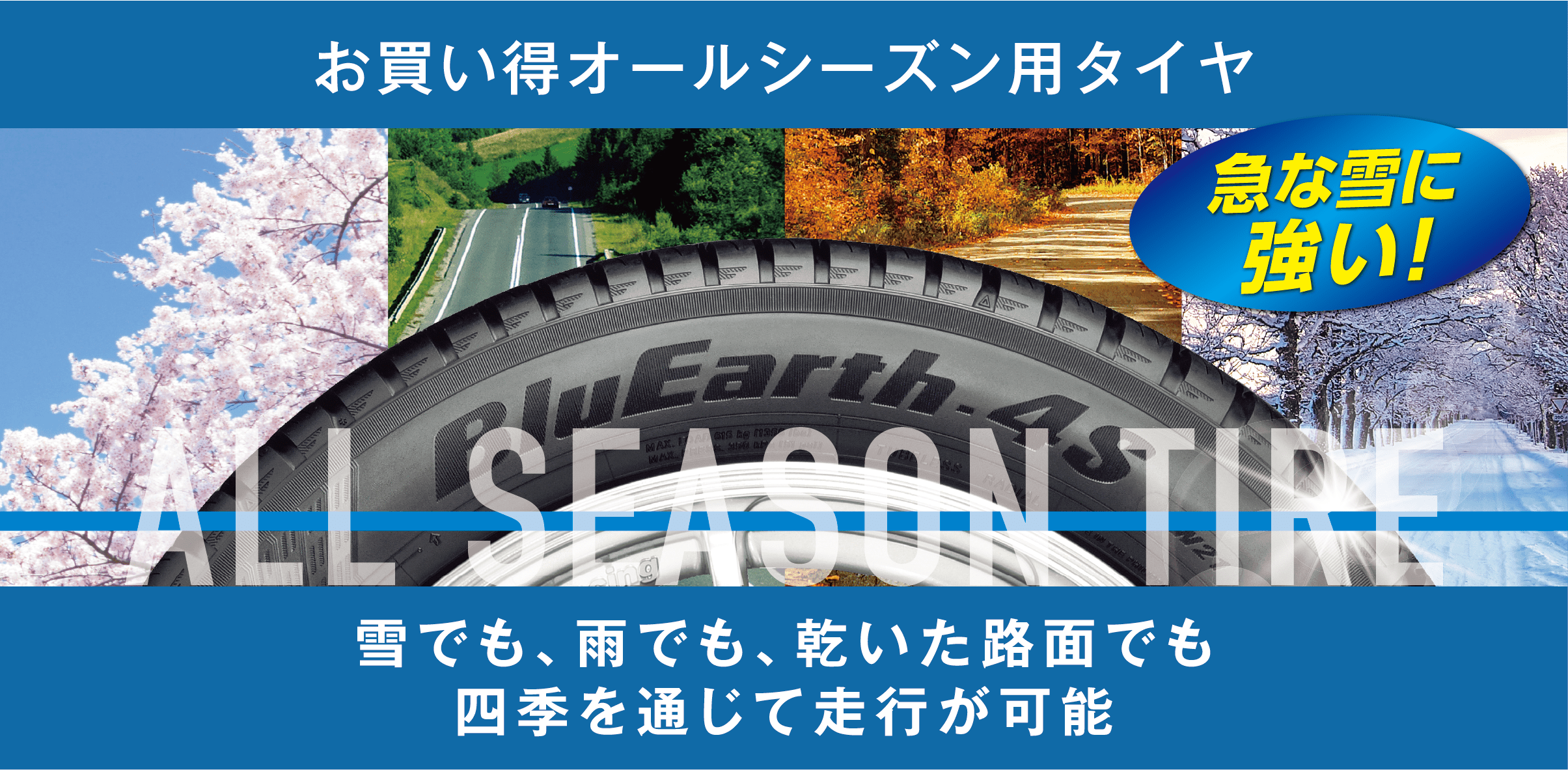 お買い得オールシーズン用タイヤ
