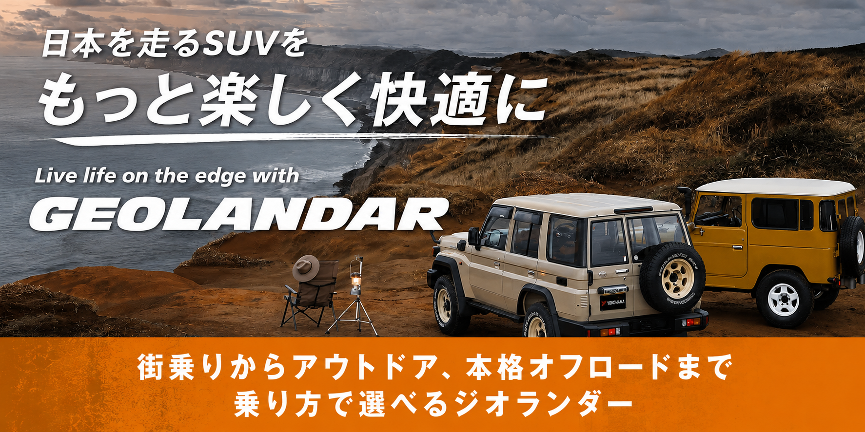 おすすめジオランダー