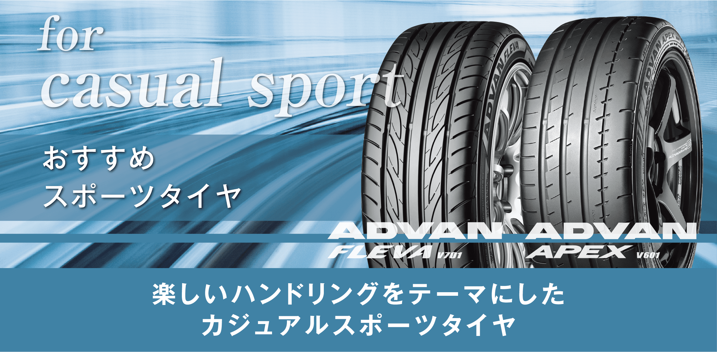 おすすめスポーツタイヤ