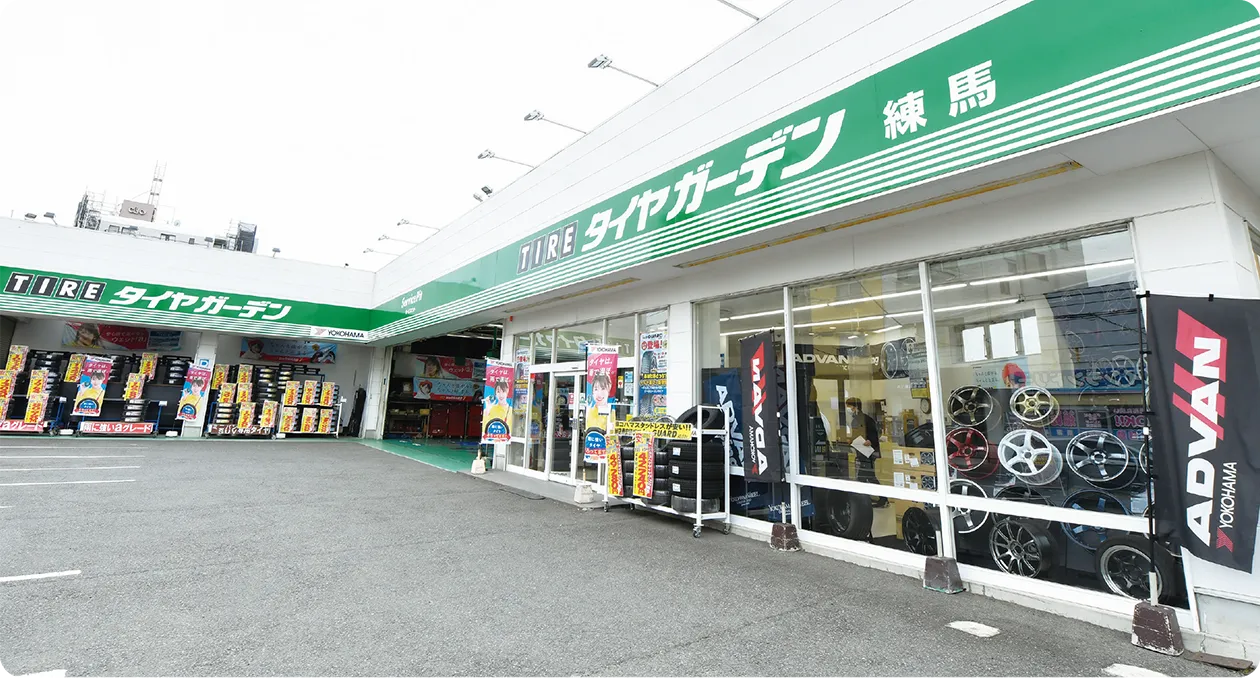 タイヤガーデン 練馬
