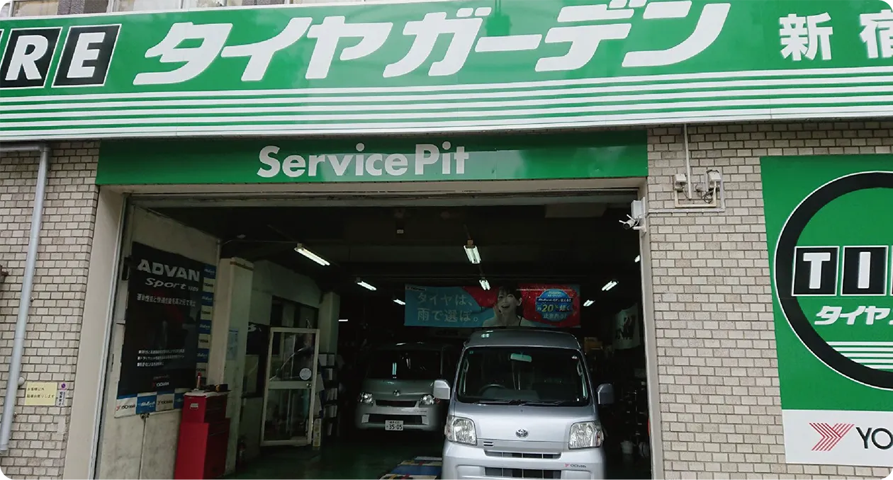 タイヤガーデン 新宿